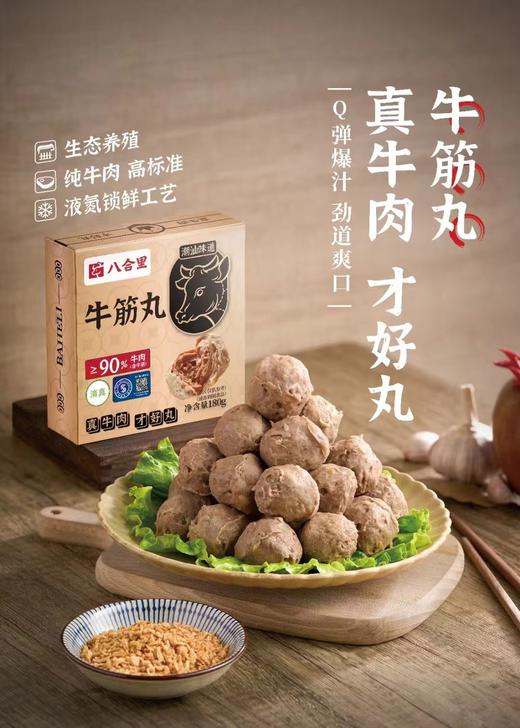 180G八合里牛筋丸 商品图1