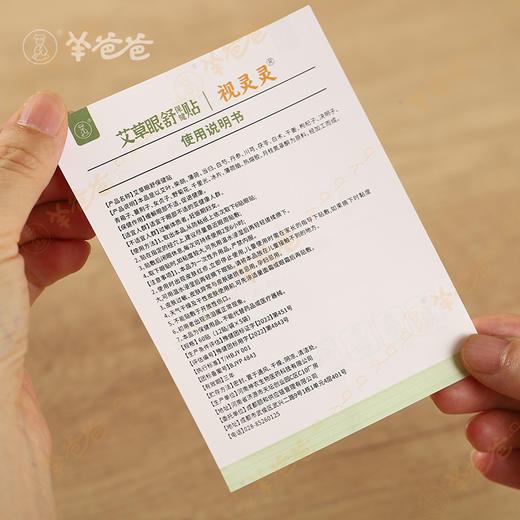 【艾草眼舒保健贴】视灵灵单品|缓解眼疲劳 清凉舒适 微薄荷凉凉感 商品图7