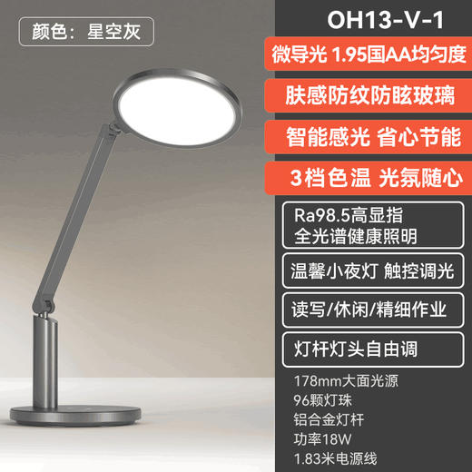【大J小D】OH13-V-1孩视宝护眼灯学生书桌台灯学习专用防蓝光儿童阅读灯防近视OH13-V-1 商品图0