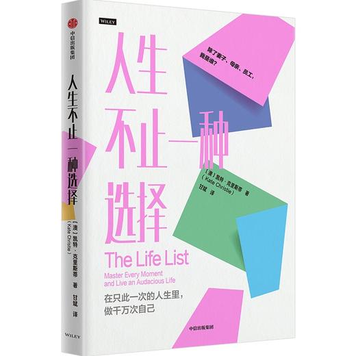 中信出版 | 人生不止一种选择 商品图1