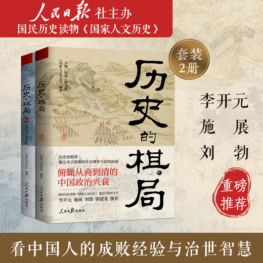 历史的棋局1+历史的棋局2【全2册】 商品图0