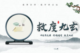 救度九玄——中元节祈福镶灾专场