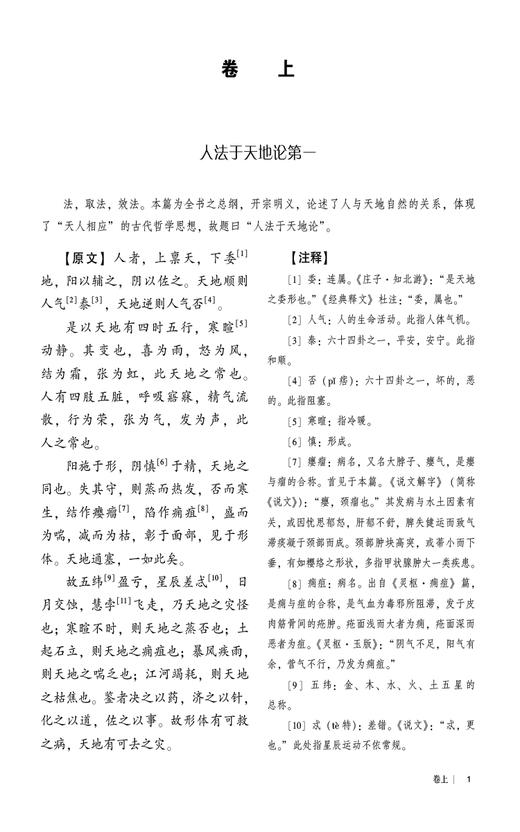 中藏经入门导读 中医经典名著入门导读系列 李翠娟 巩振东 主编 黄帝内经素问灵枢金匮要略伤寒 中国医药科技出版社 9787521446609 商品图3