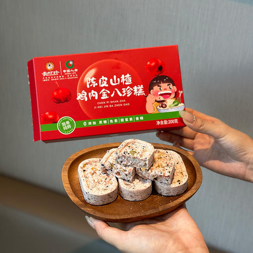 [精选]【临期六折】陈皮山楂鸡内金八珍糕 老少皆宜 盒装 每盒200g   【保质期到26年3月26号】 商品图3
