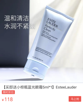  百元入！雅诗兰黛这款净莹洁面乳火了！温和不刺激，还买一送一！ 