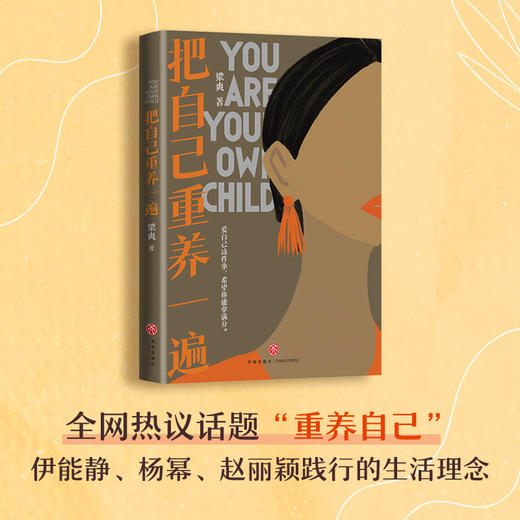 【小红书爆款】把自己重养一遍   附赠明信片   商品图4