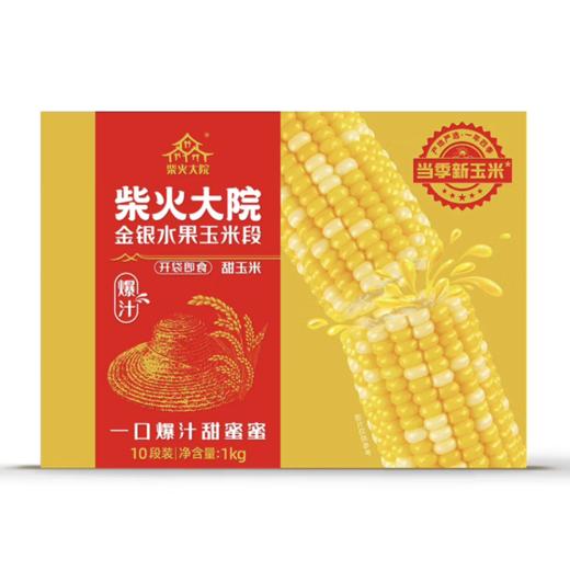 【开袋即食】 柴火大院金银水果玉米段10段 1kg 商品图3