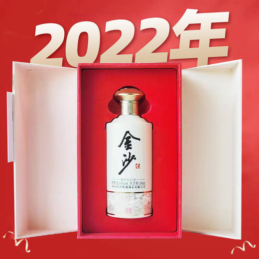 【清仓尾货】2022年老酒 金沙  酱香型 53度 500ml单瓶（梅兰竹菊随机发一瓶） 商品图1