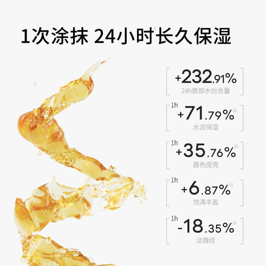 【会员日】肤见蜜润唇部精华油 6支装 商品图4