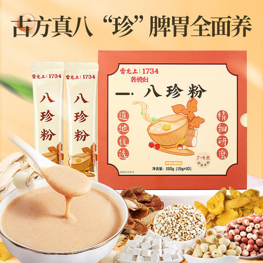 雷允上八珍粉150g（15g*10袋）/盒 商品图0