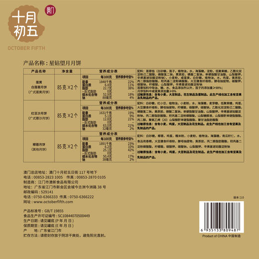 十月初五-星钻望月月饼礼盒 510g铁盒装 商品图4