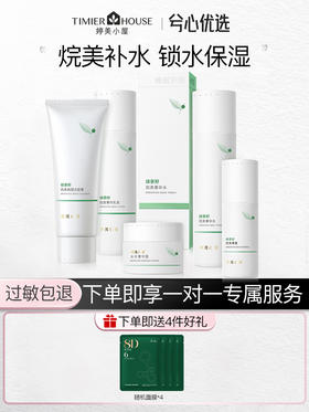 婷美小屋绿茶籽系列套装F