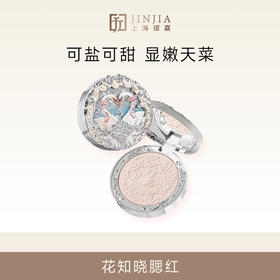 花知晓 小天使系列奶糕腮红膏 /天鹅芭蕾系列绒雾腮红