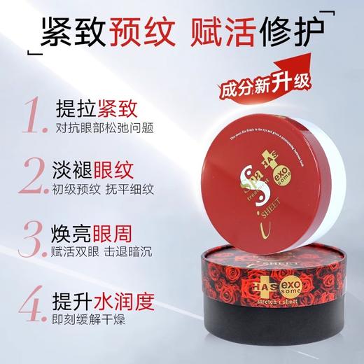 【全球购】【225元会员福利】红蛇毒眼膜60片      紧致黑眼圈    商品图1