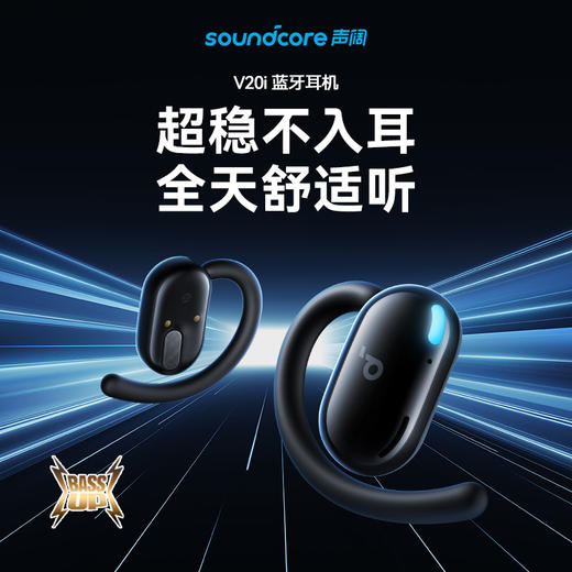 【热销】Soundcore声阔V20i开放式蓝牙耳机挂耳式气传导不入耳运动跑步耳机 A3876 商品图1