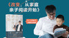 改变，从家庭亲子阅读开始 商品缩略图0