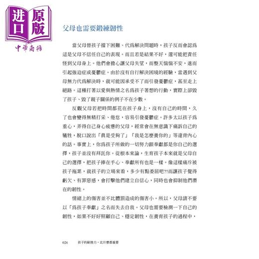 【中商原版】孩子的耐挫力 比什么都重要 港台原版 父母提升 教养育儿 建立孩子面对挫折的勇气 金珍妮哈佛大学儿童发展硕士 商品图2