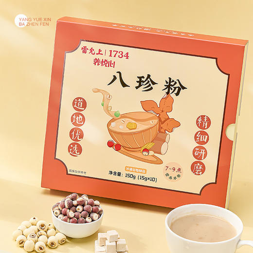 雷允上八珍粉150g（15g*10袋）/盒 商品图8