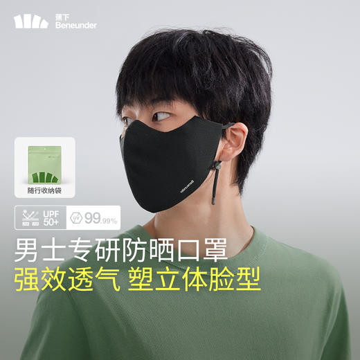 蕉下男士透气护眼角防晒口罩AS33724 商品图6