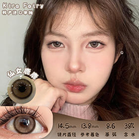 KiraFairy 仙女鹿鹿 年抛 两片 14.5mm 参考着色13.8mm 基弧8.6 含水38% 韩国进口