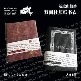【人文之宝】基督山伯爵双面杜邦纸书衣