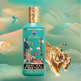 茅台王子酒  壬寅虎年生肖酒 53度 酱香型 500mL 1瓶 商务接待 聚会宴请 72小时发货