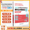 2025护师技术资格考试单科过关随身记 附习题 专业知识 护师技术资格考试单科过关随身记系列 中国医药科技出版社9787521447354 商品缩略图0