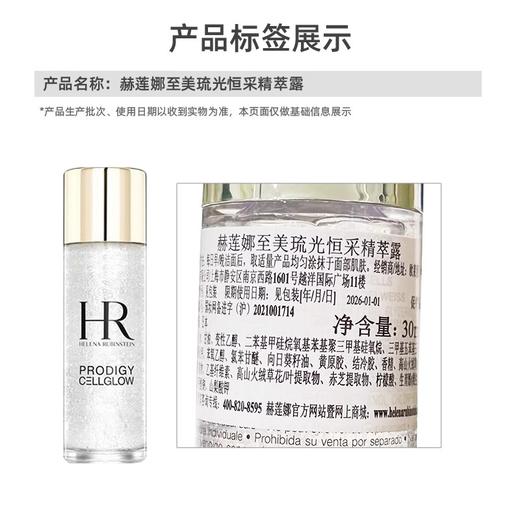 【159元会员福利】赫莲娜至美琉光恒采精粹露30ml  （中小样） 商品图2