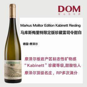马库斯梅里特 限定版珍藏雷司令甜白葡萄酒（金盖）Markus Molitor Edition Kabinett Riesling golden capsule