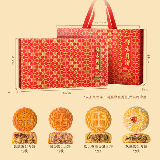 【 祥禾南北五仁月饼2024-510g】+祥禾月饼1912手提袋 商品图0