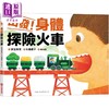 【中商原版】出发 身体探险火车 港台原版 有趣的身体知识绘本 儿童图画书 精装童书儿童读物 3-8岁亲子读物 采实文化 商品缩略图0
