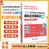 2025护师技术资格考试单科过关随身记 附习题 专业实践能力 护师技术资格考试单科过关随身记系列9787521447347中国医药科技出版社 商品缩略图0