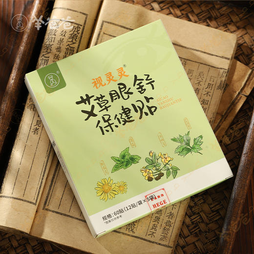 【艾草眼舒保健贴】视灵灵单品|缓解眼疲劳 清凉舒适 微薄荷凉凉感 商品图6
