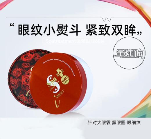 【全球购】【225元会员福利】红蛇毒眼膜60片      紧致黑眼圈    商品图0