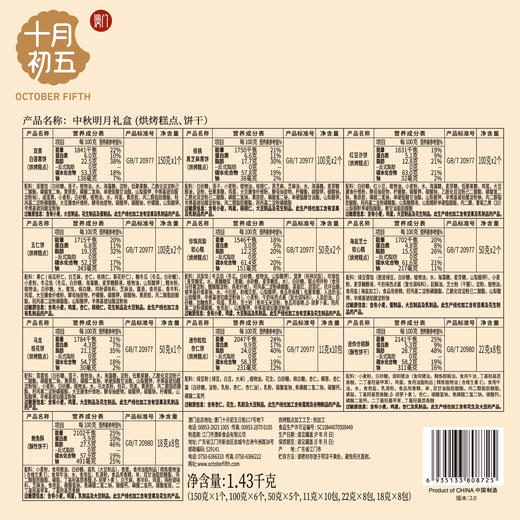 十月初五-中秋明月糕点礼盒 1430g铁盒装 商品图3