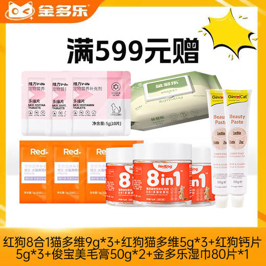 【赠品链接，单拍不发货】单笔实付满599赠品 商品图0