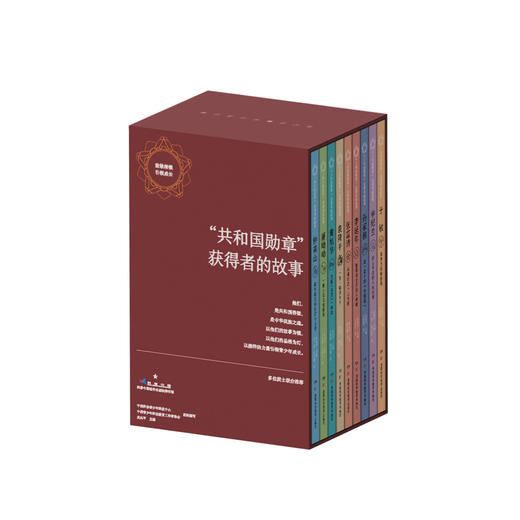 《“共和国勋章”获得者的故事》 （全9册） 商品图0
