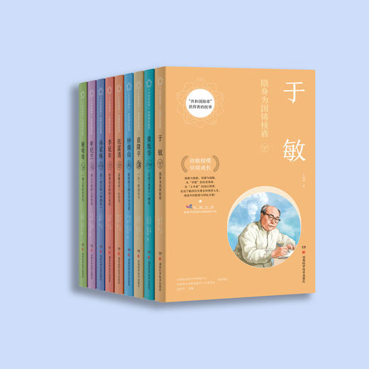 《“共和国勋章”获得者的故事》 （全9册） 商品图1