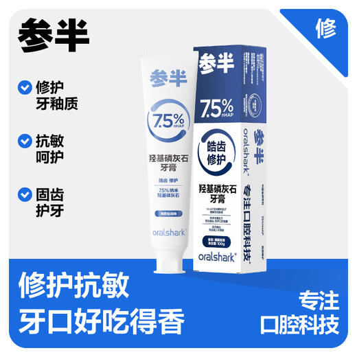 参半oralshark羟基磷灰石牙膏 商品图0