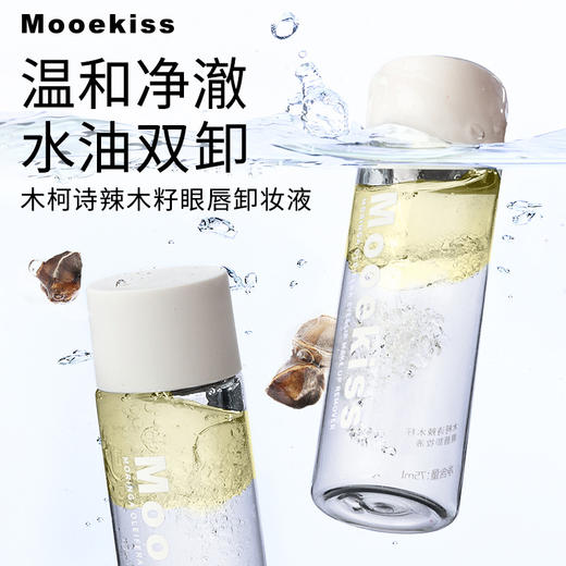 木柯诗温和保湿眼唇75ml卸妆水159045817 商品图0