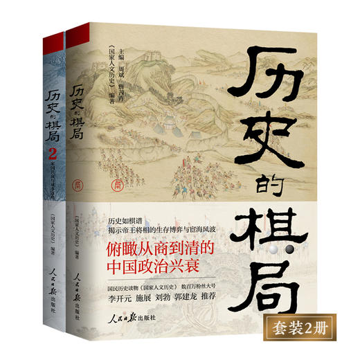 历史的棋局1+历史的棋局2【全2册】 商品图3