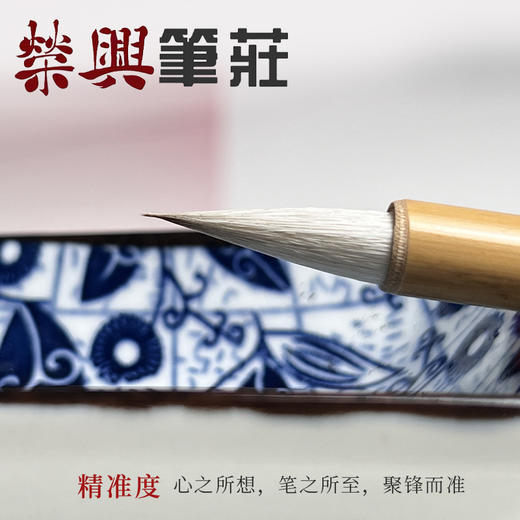 繁荣    兼毫 商品图2