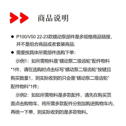 P100/V50 22-23蠕动泵部件【多规格产品，请按需求购买】 商品图5