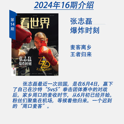 《看世界》2024年第16期：张志磊爆炸时刻 商品图1