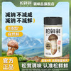 【代替盐和鸡精调味】清心湖松鲜鲜松茸调味料蔬果松茸菌菇粉减钠29%代替鸡精味精90g袋装炒菜炖汤果蔬粉孕童可食 商品缩略图2