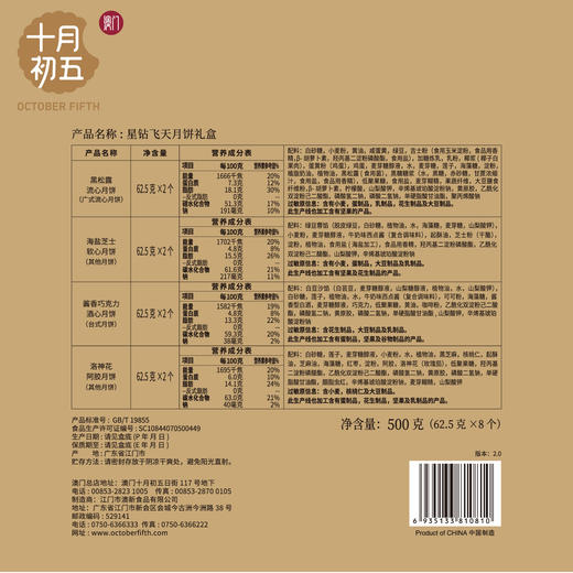十月初五-星钻飞天月饼精装礼盒500g 商品图4