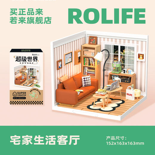 Rolife若来超级世界系列益智积木拼装玩具diy小屋模型礼物 商品图4