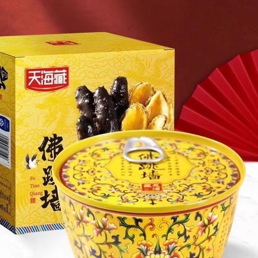 6罐礼盒装天海藏金汤佛跳墙240g/盒 海参鲍鱼团圆菜春节年货礼盒 商品图1