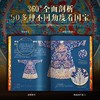 《海外国宝全书》历时 5年、行程超过 12万公里，遍访众多海外知名博物馆寻踪近 700件客居异乡的中国国宝让全世界看见中国之美 商品缩略图3