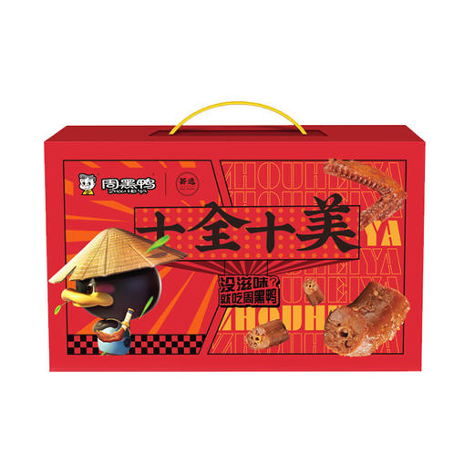 周黑鸭十全十美礼盒558g 商品图1
